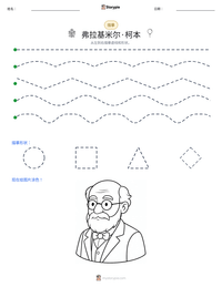 弗拉基米尔·柯本 可打印工作表预览