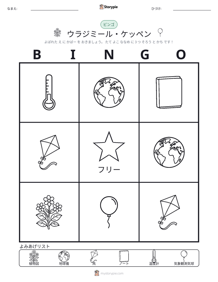 ピクチャービンゴ