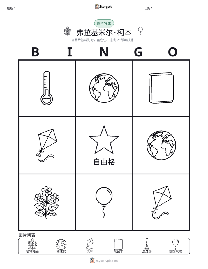 图片宾果