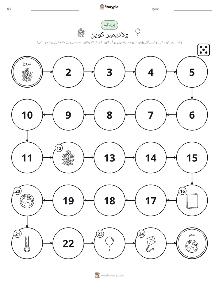 رول اور منتقل کریں کھیل