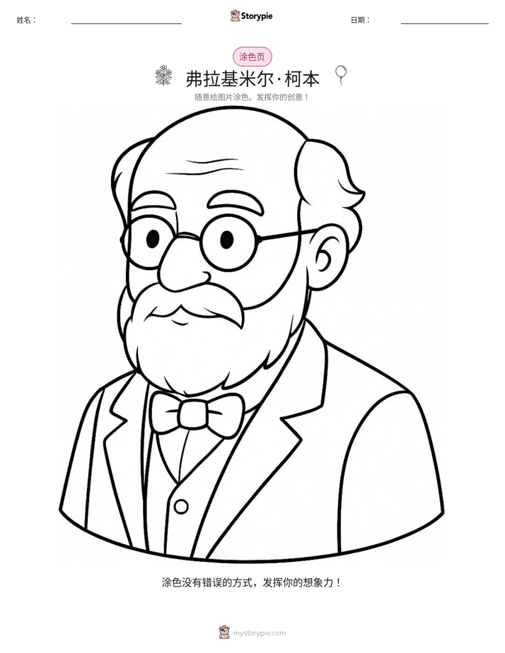 涂色页