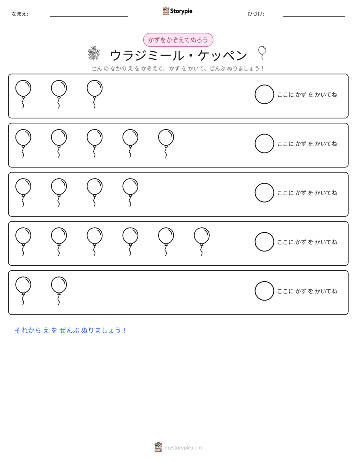 数えて色を塗ろう