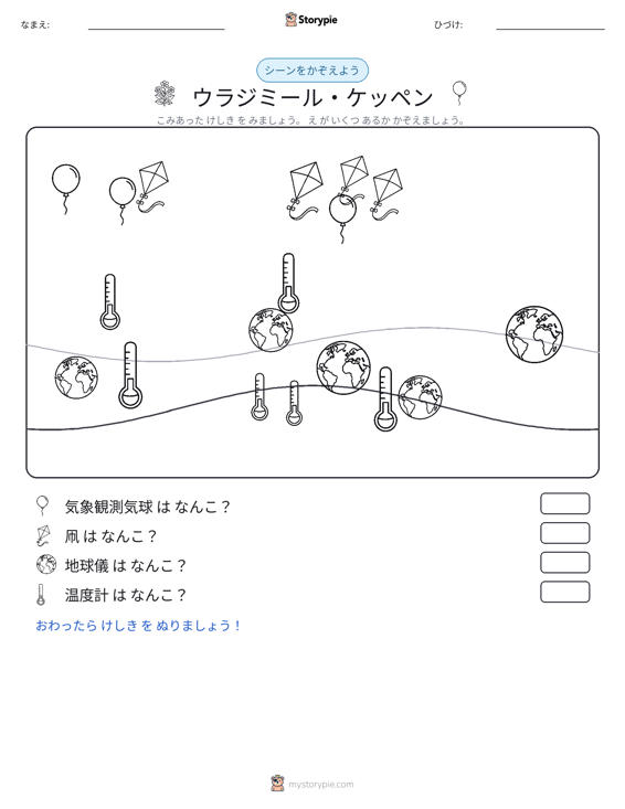 カウントシーン