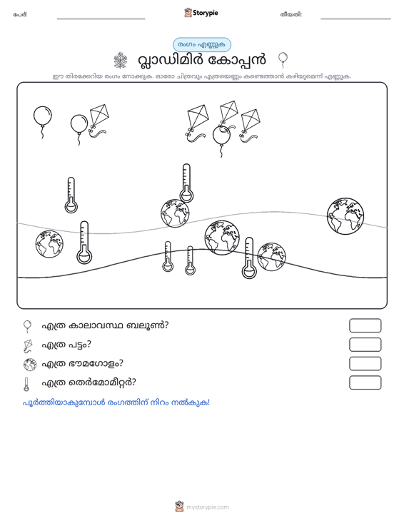 എണ്ണുന്ന ദൃശ്യങ്ങൾ