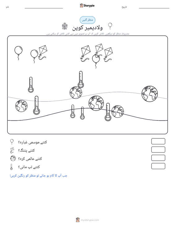 گنتی کا منظر