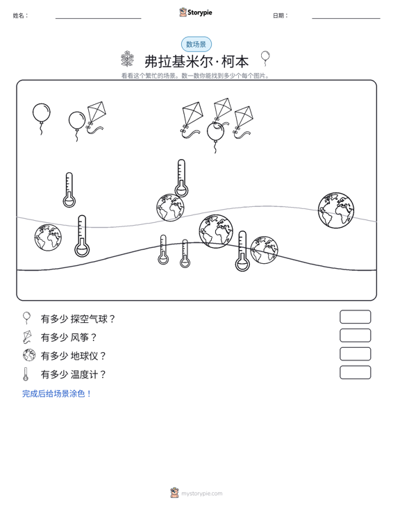 计数场景