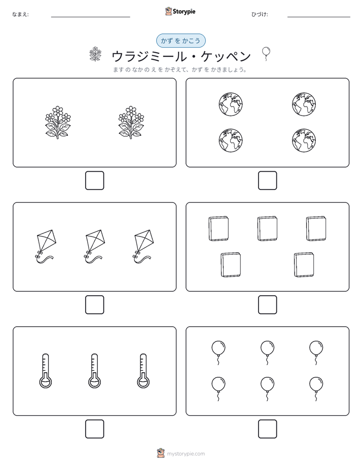 カウント＆ライティング