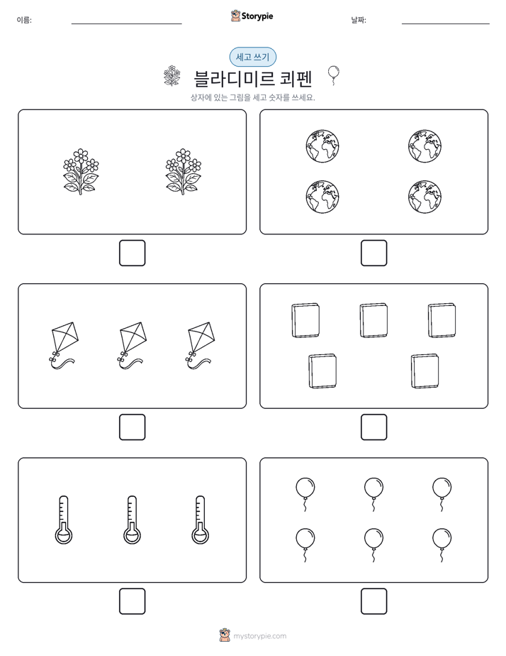세고 쓰기