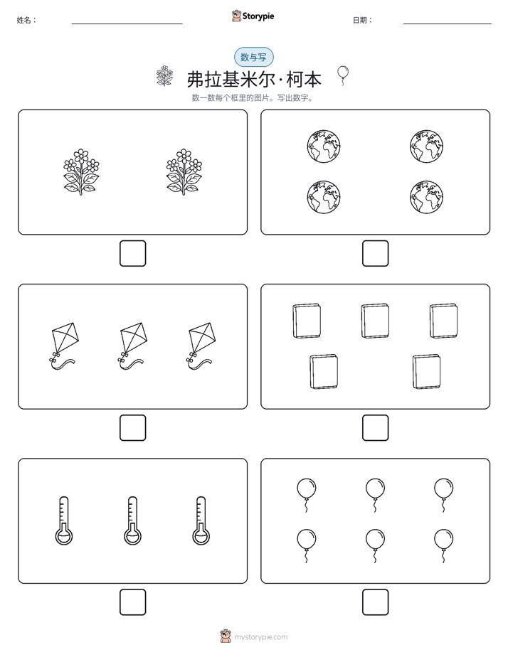 计数与书写