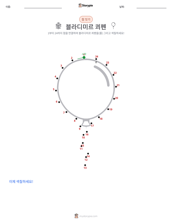 점 연결하기