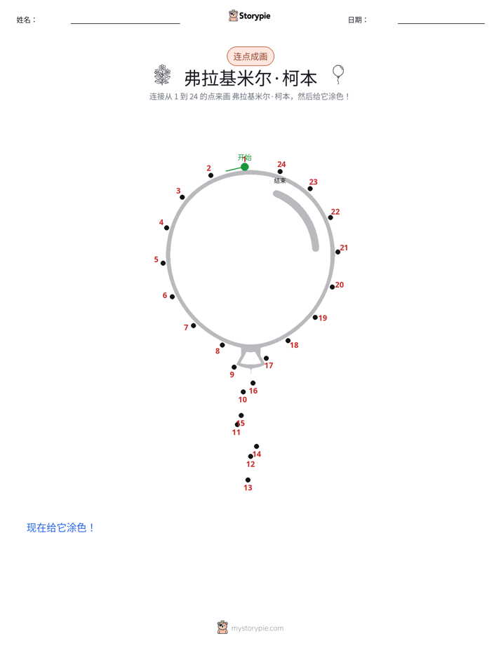 连点成线