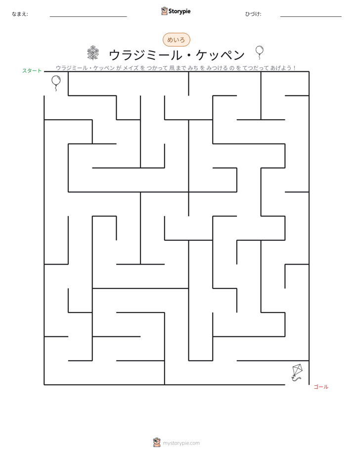 迷路