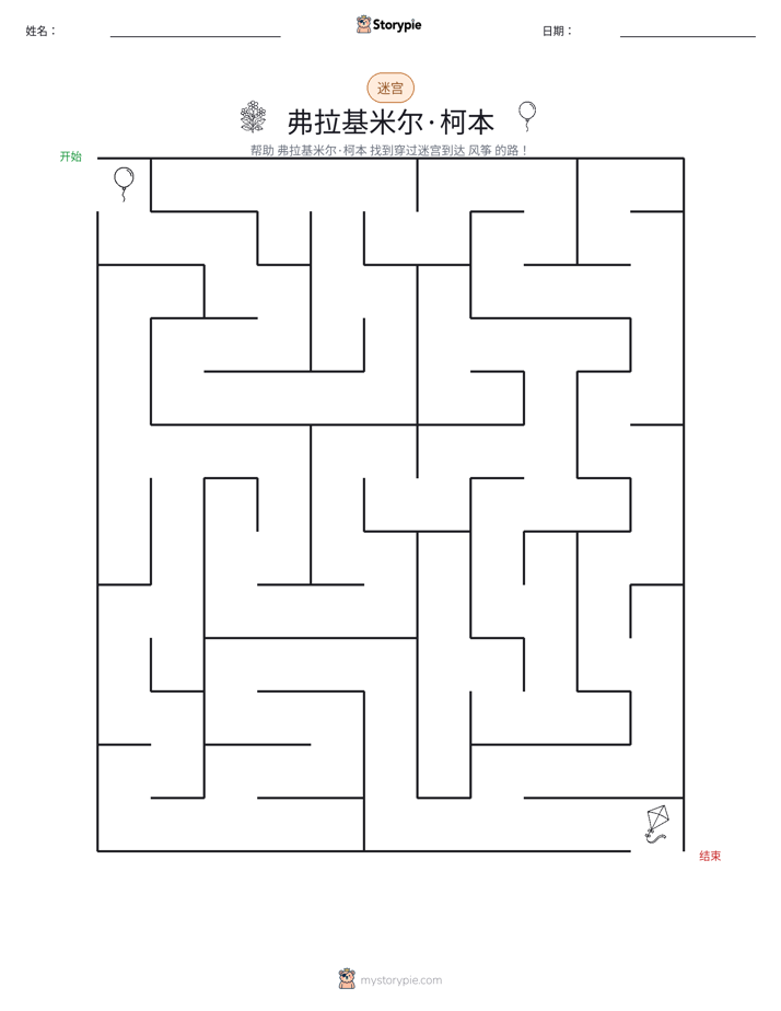 迷宫