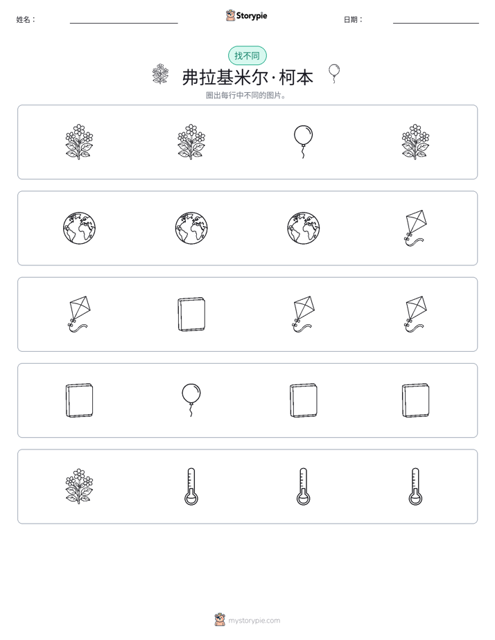 找不同