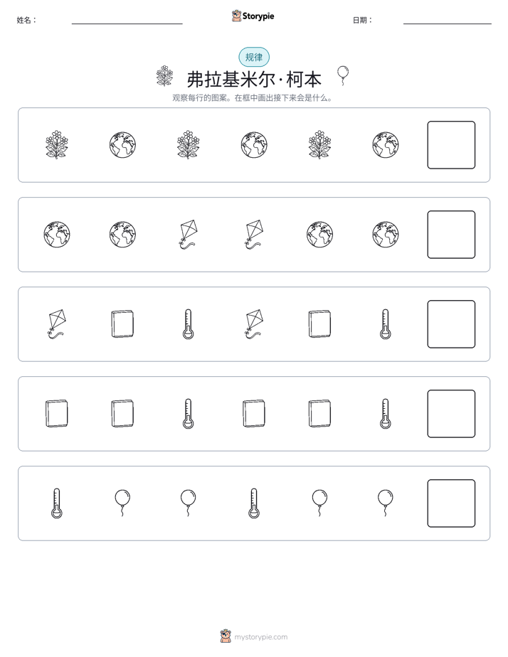 模式