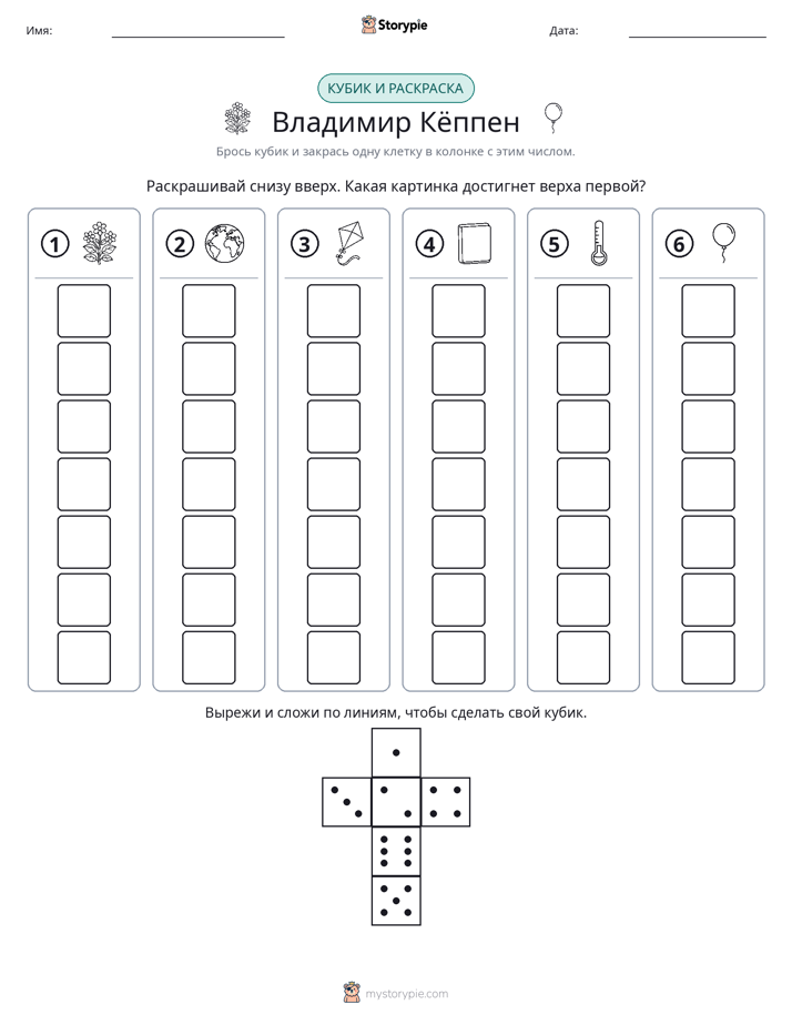 Катать и раскрашивать