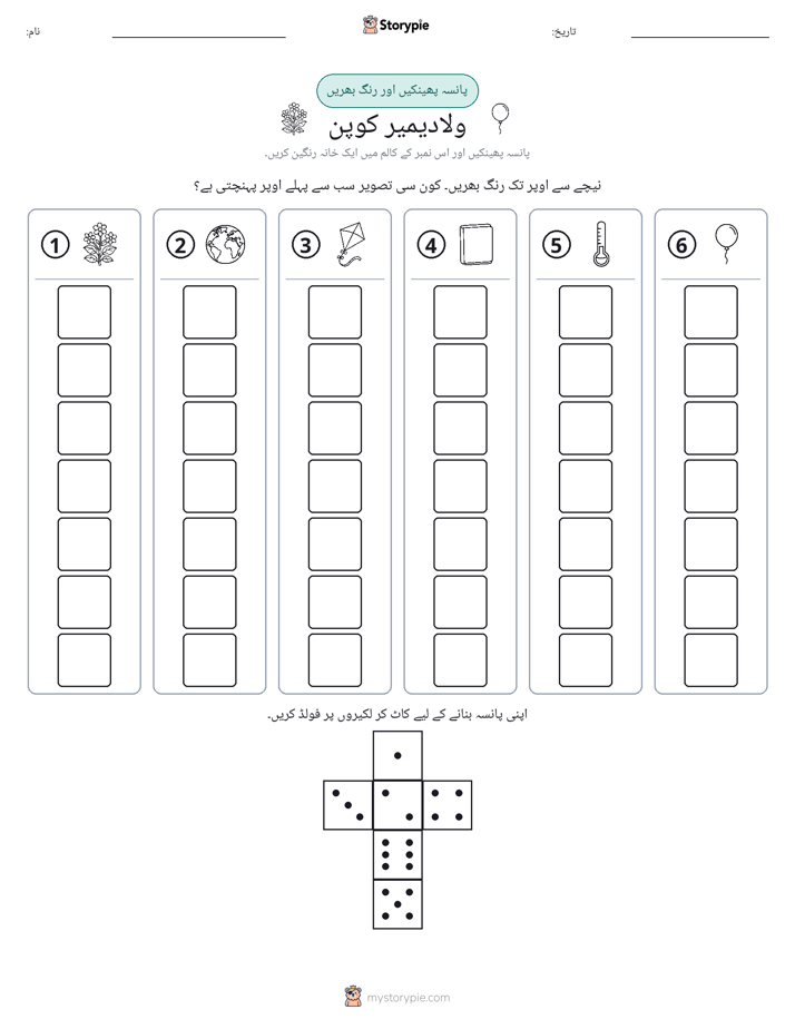رول اور رنگ
