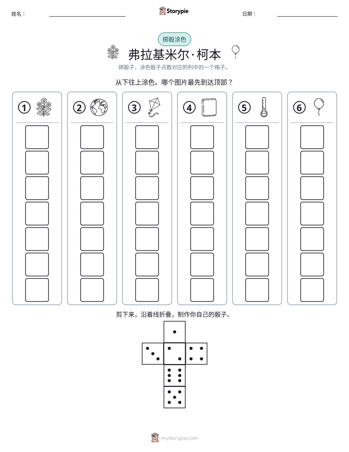 滚动与上色