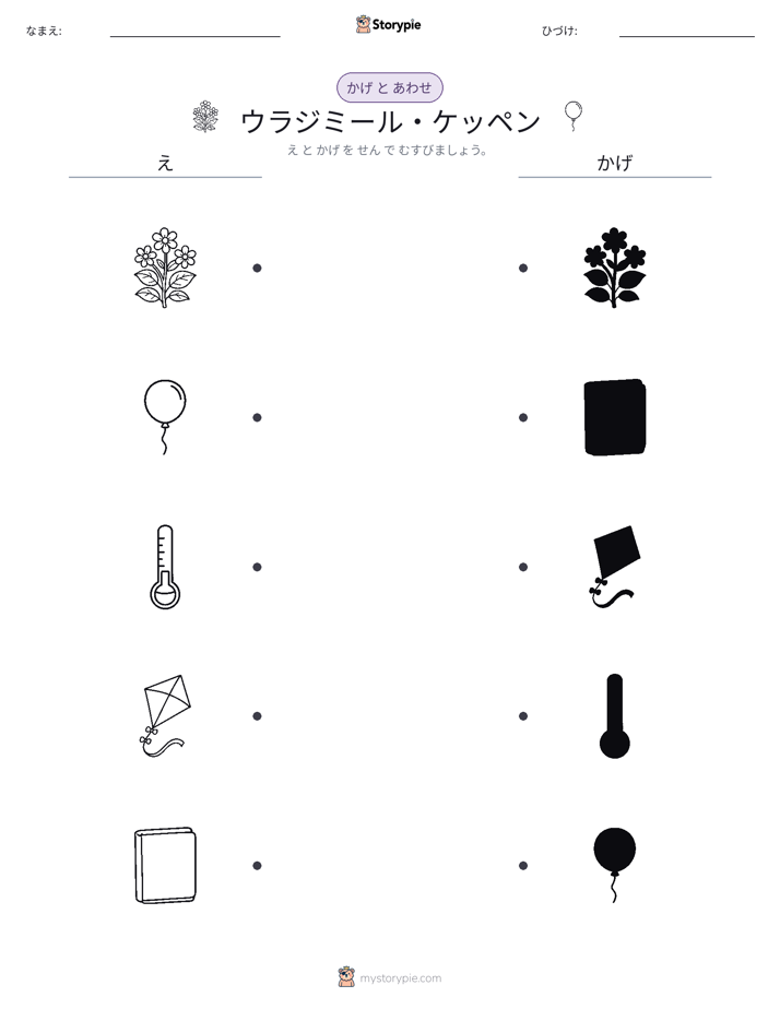 シャドウマッチ