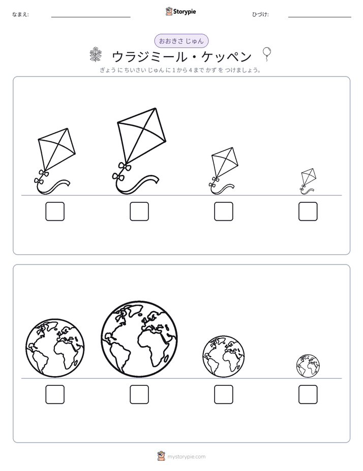 サイズ順