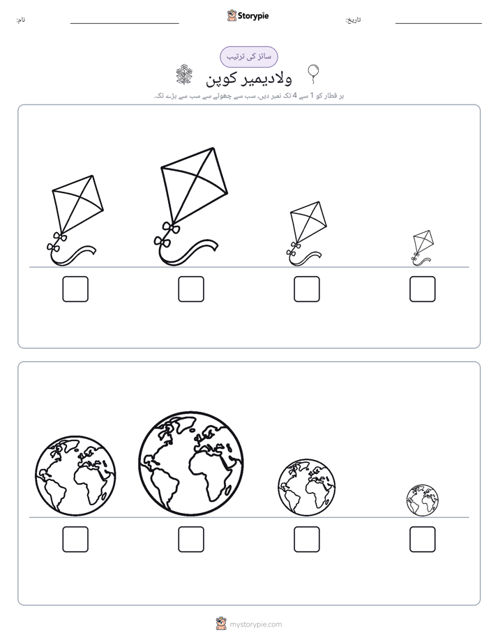 سائز کی ترتیب