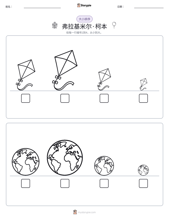 大小排序