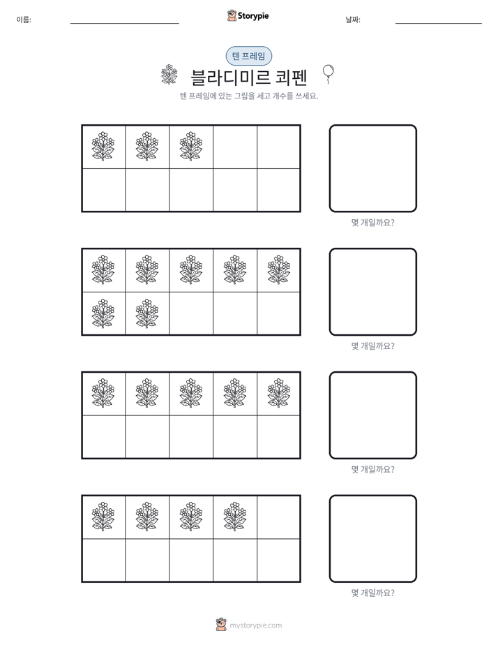 텐 프레임