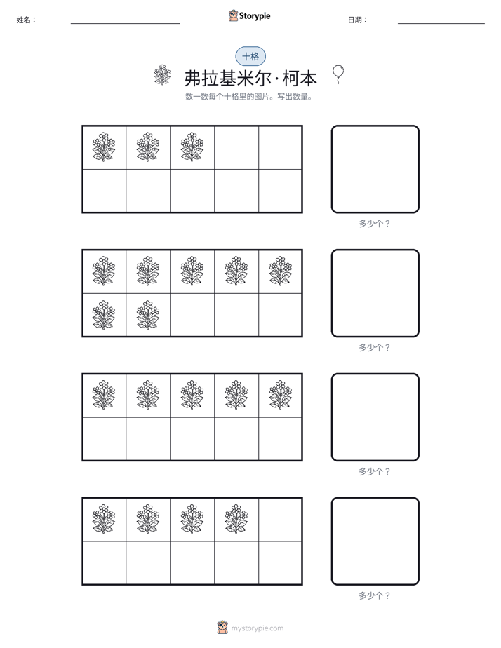十框