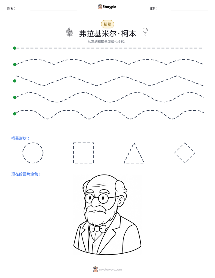 描摹