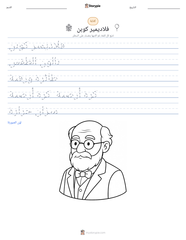 تمرين الكتابة