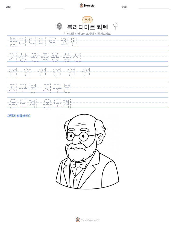 쓰기 연습