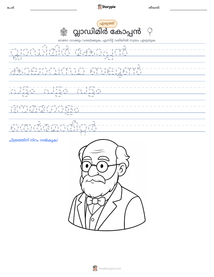എഴുത്ത് പരിശീലനം