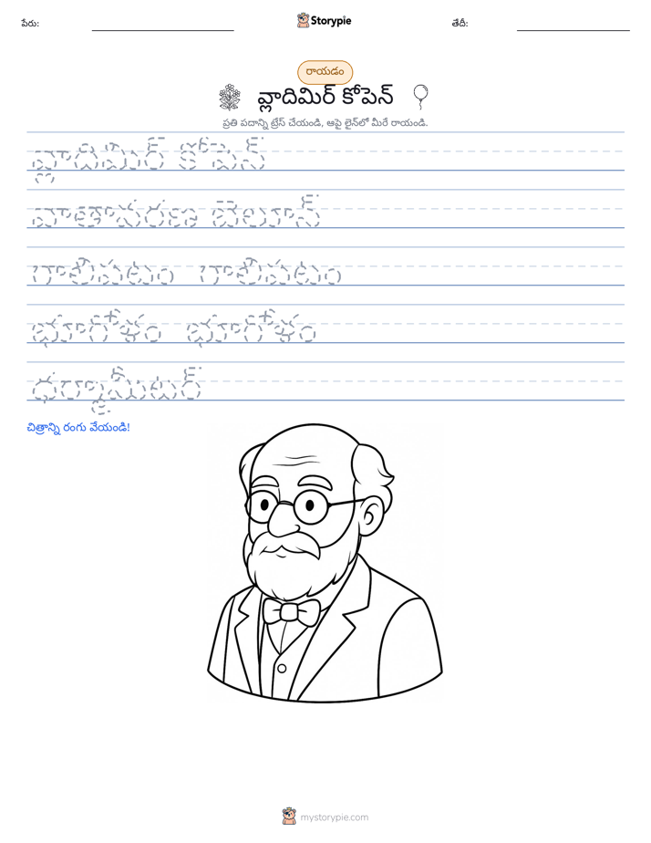 రాయడం సాధన