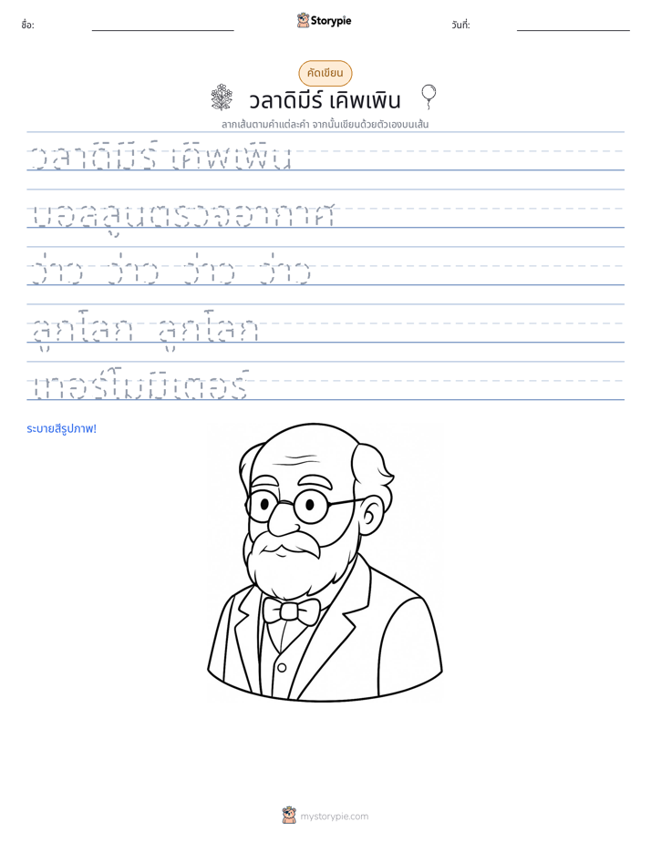 การฝึกเขียน