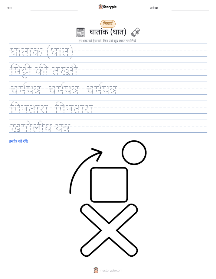 लेखन अभ्यास
