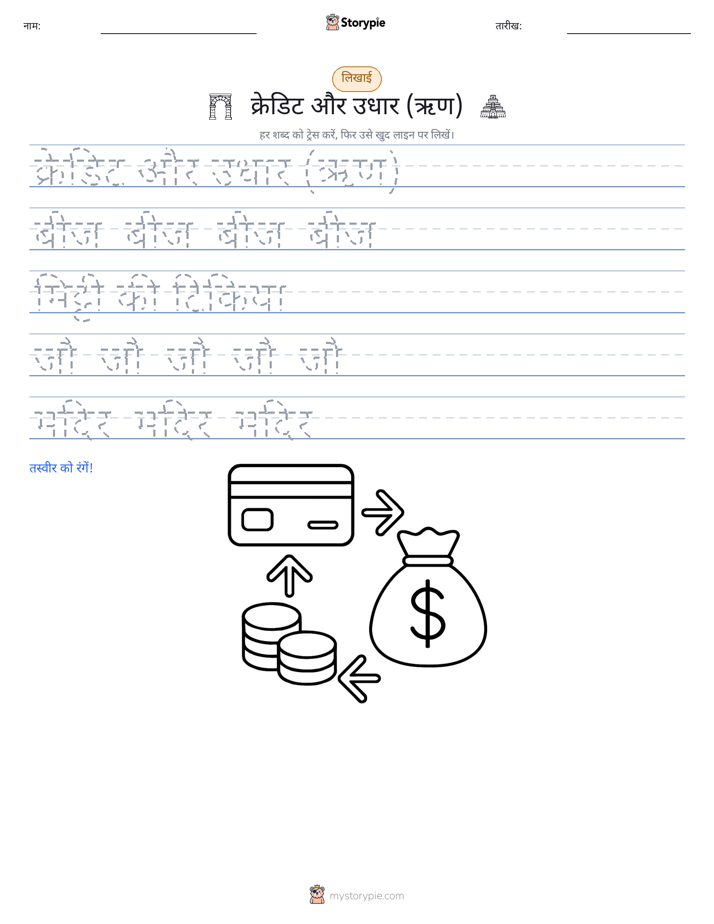 लेखन अभ्यास
