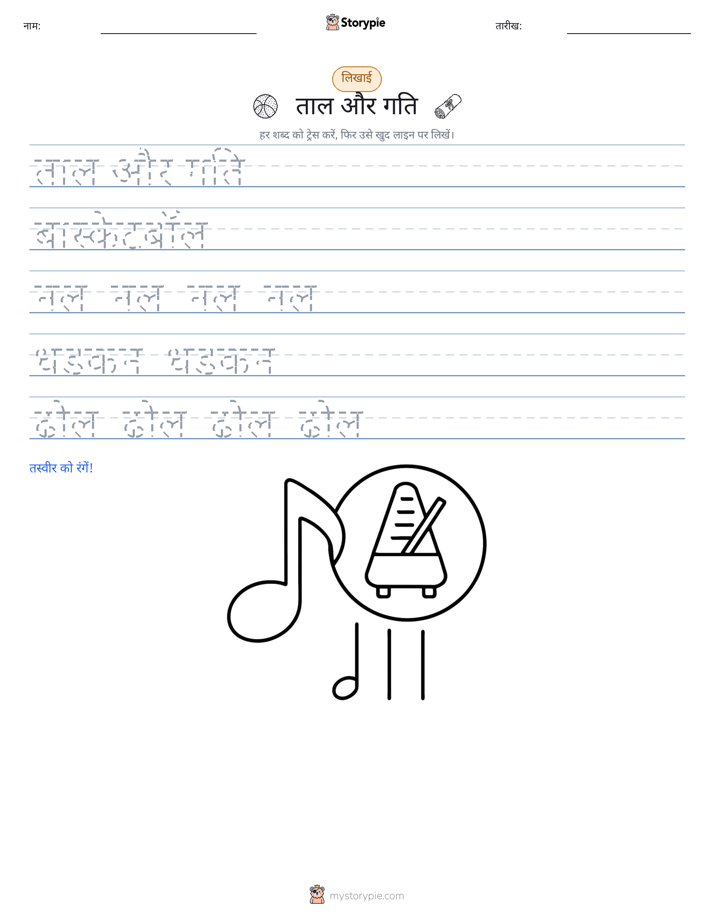 लेखन अभ्यास