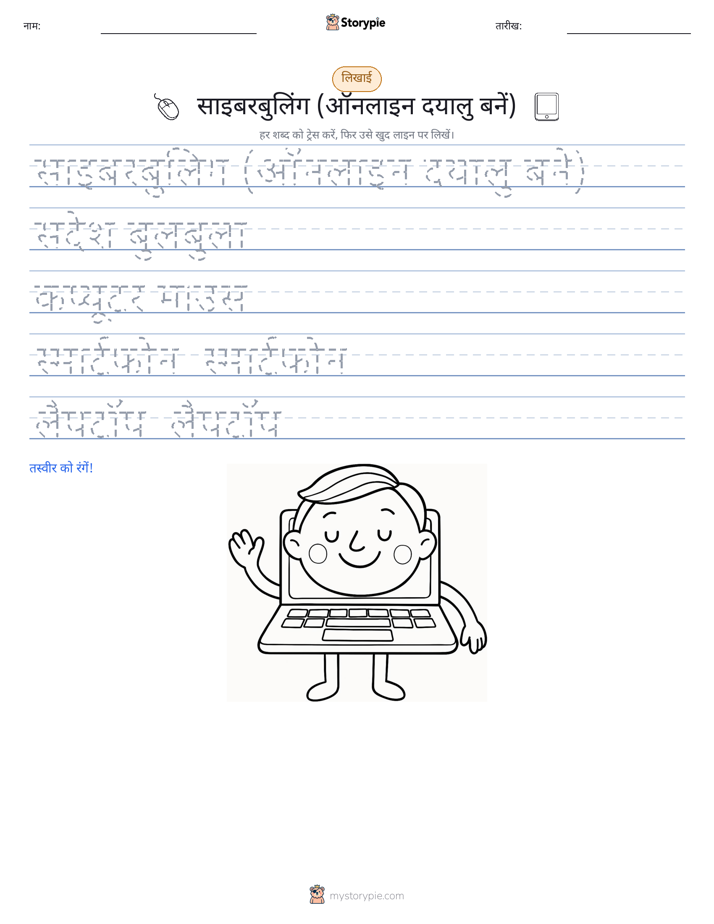 लेखन अभ्यास