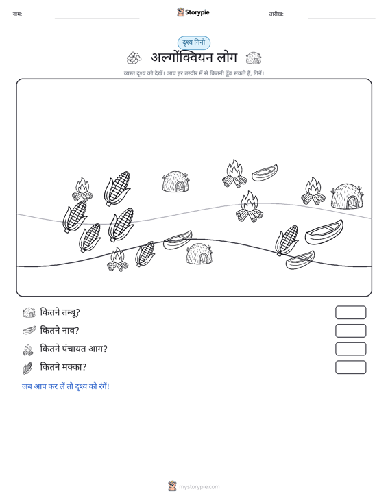 गिनती दृश्य