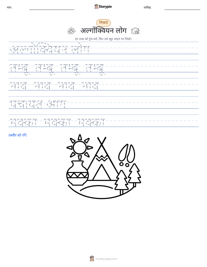 लेखन अभ्यास