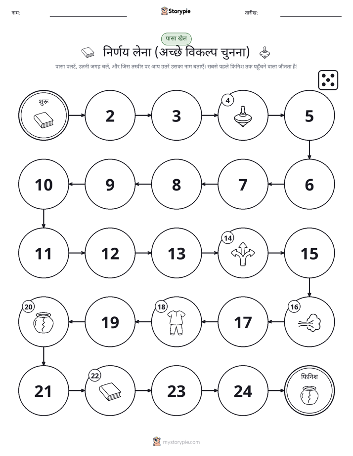 रोल और चलें खेल