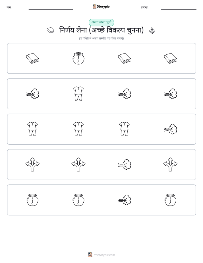 अजीब एक बाहर