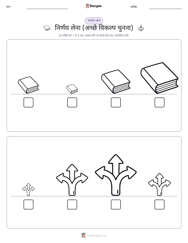 आकार क्रम
