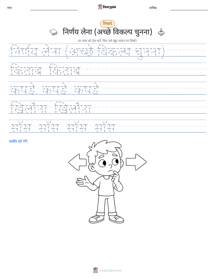 लेखन अभ्यास