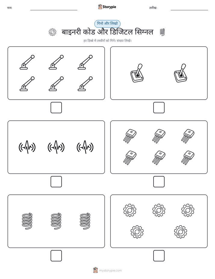 गिनती और लिखें