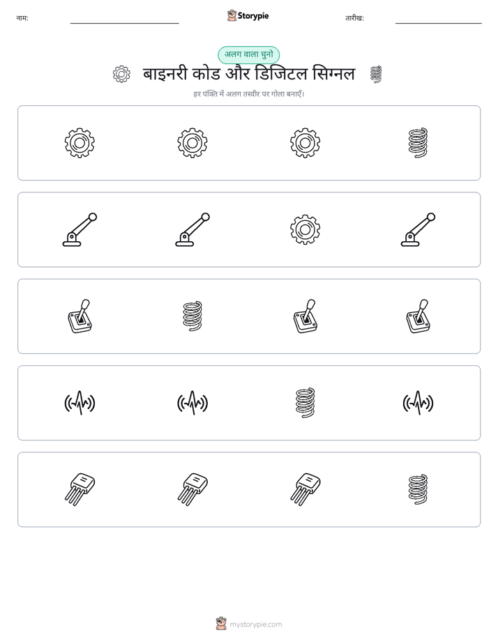 अजीब एक बाहर
