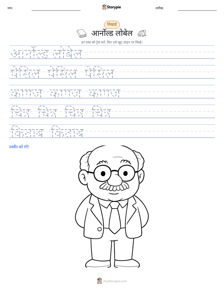 लेखन अभ्यास