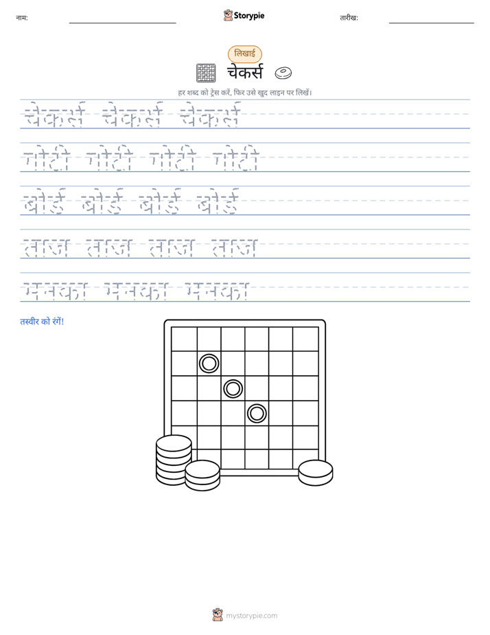 लेखन अभ्यास