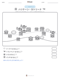 ハリケーン・カトリーナ の印刷可能ワークシートプレビュー