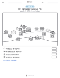 허리케인 카트리나 인쇄 가능한 워크시트 미리보기